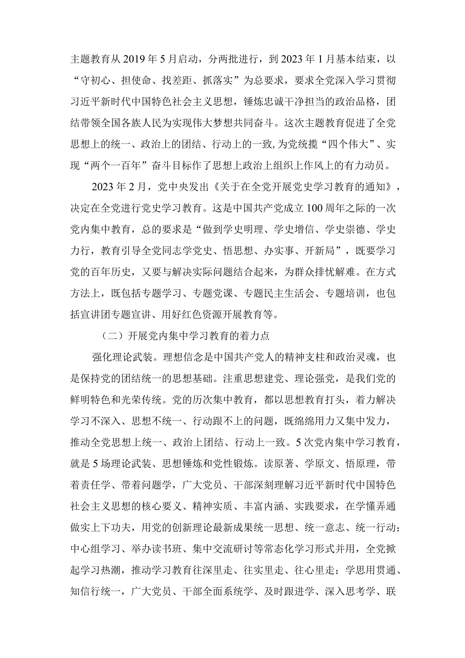 扎实开展主题教育 为奋进新征程凝心聚力2023主题教育专题党课讲稿6篇.docx_第3页