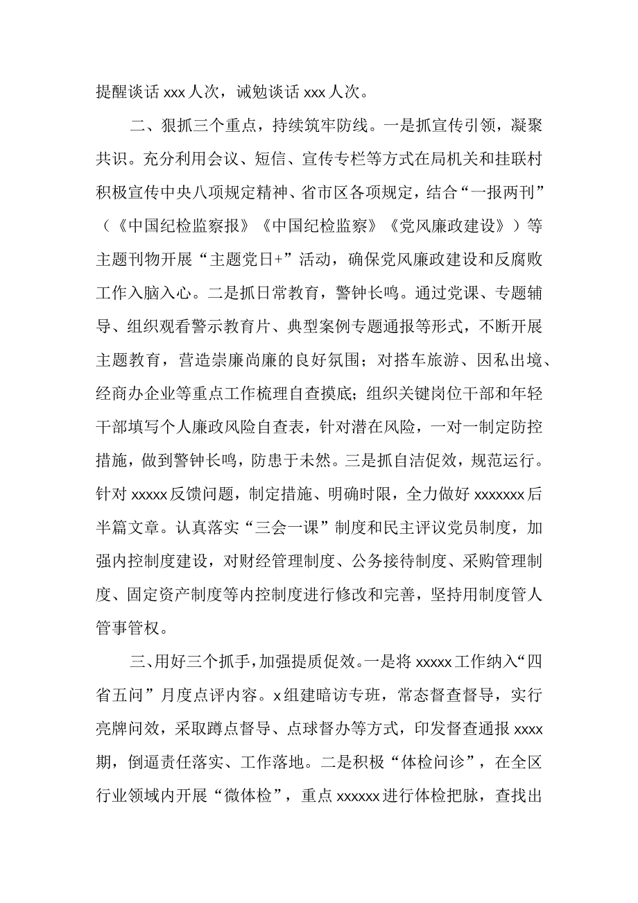 最新文档廉政工作会议上的交流发言.docx_第2页