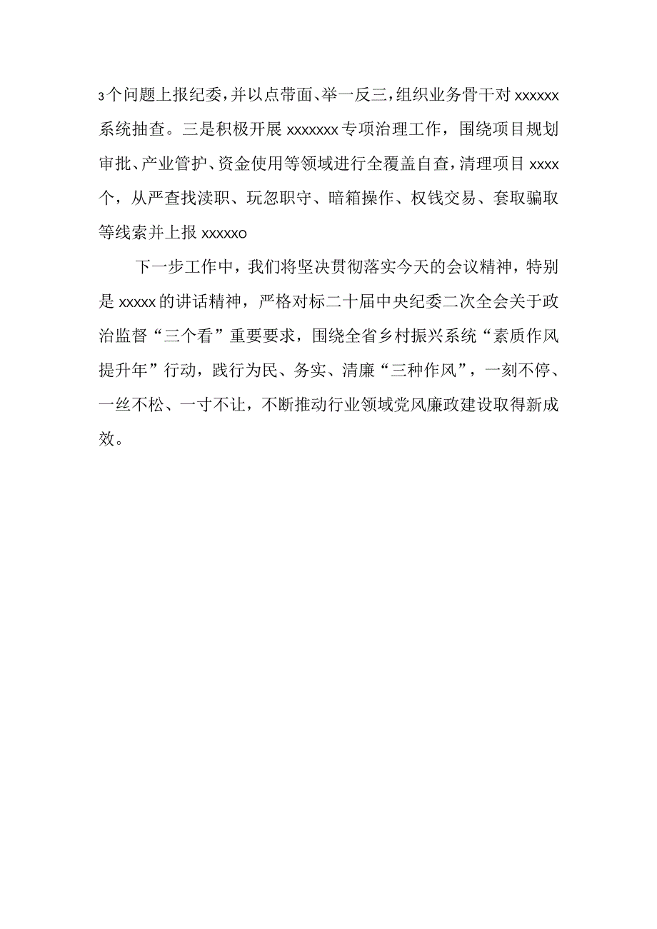 最新文档廉政工作会议上的交流发言.docx_第3页