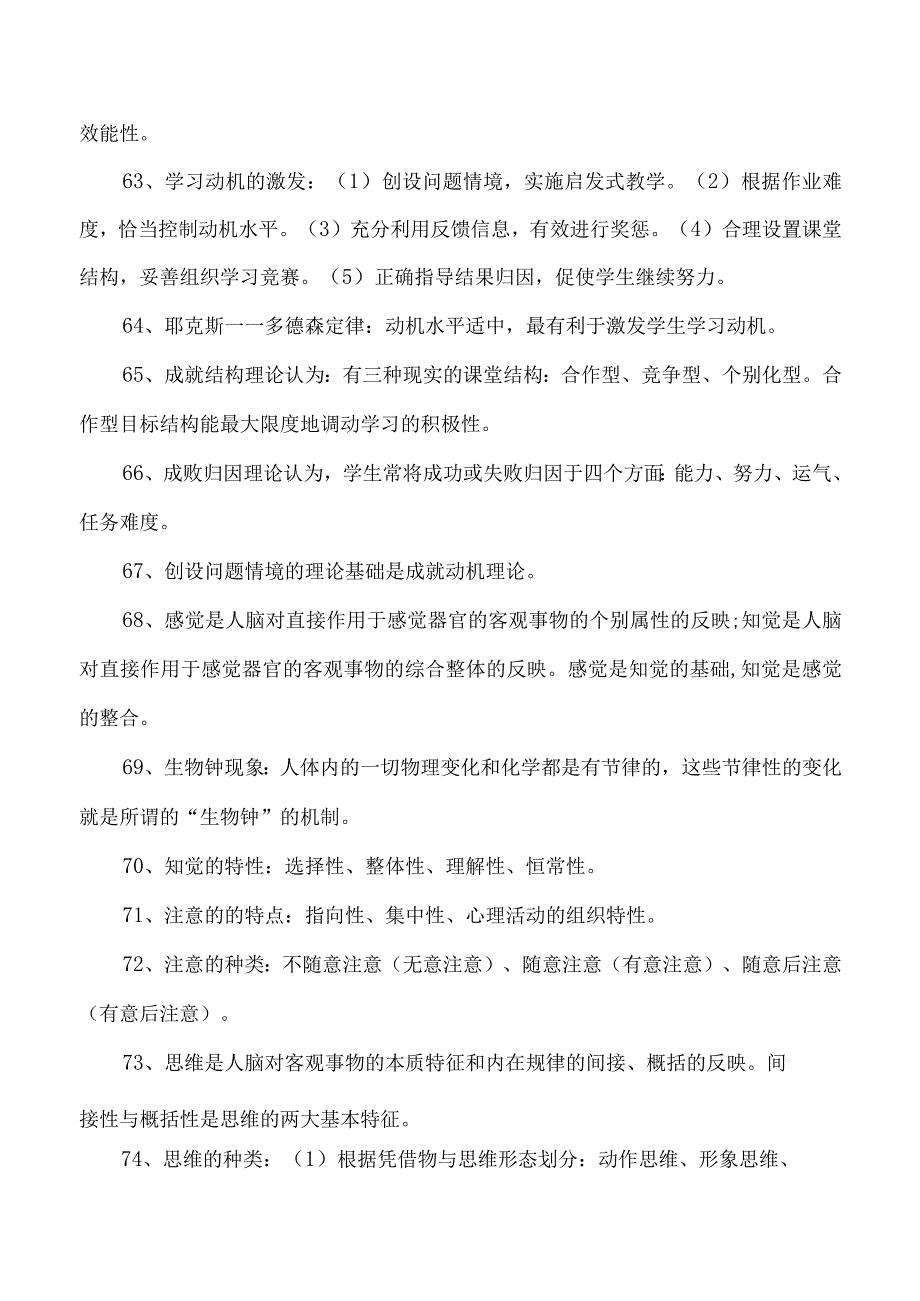 教资考试之心理学综合知识必背内容.docx_第2页