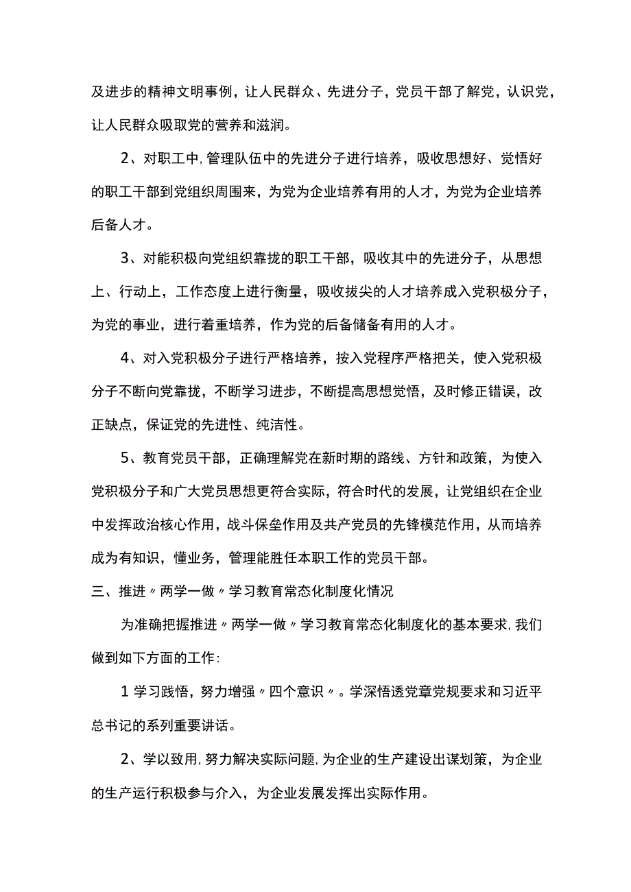 最新党支部书记述职报告.docx_第2页