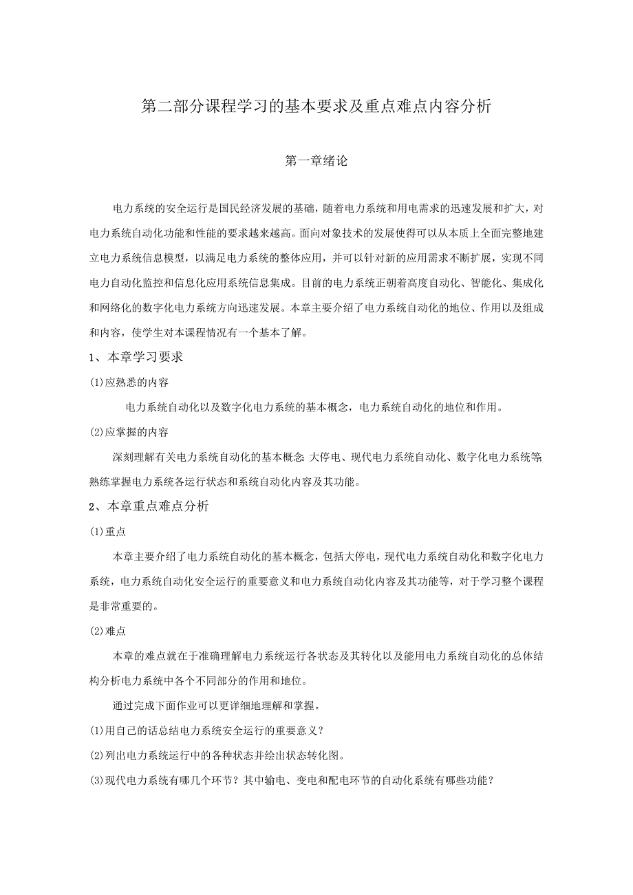 数字化电力系统学习指导.docx_第2页