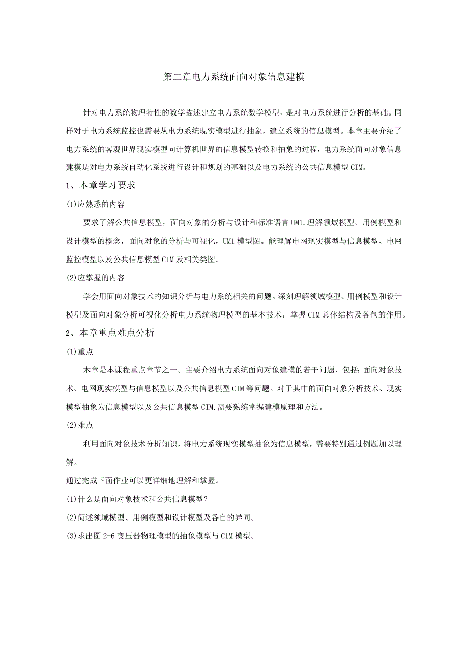 数字化电力系统学习指导.docx_第3页