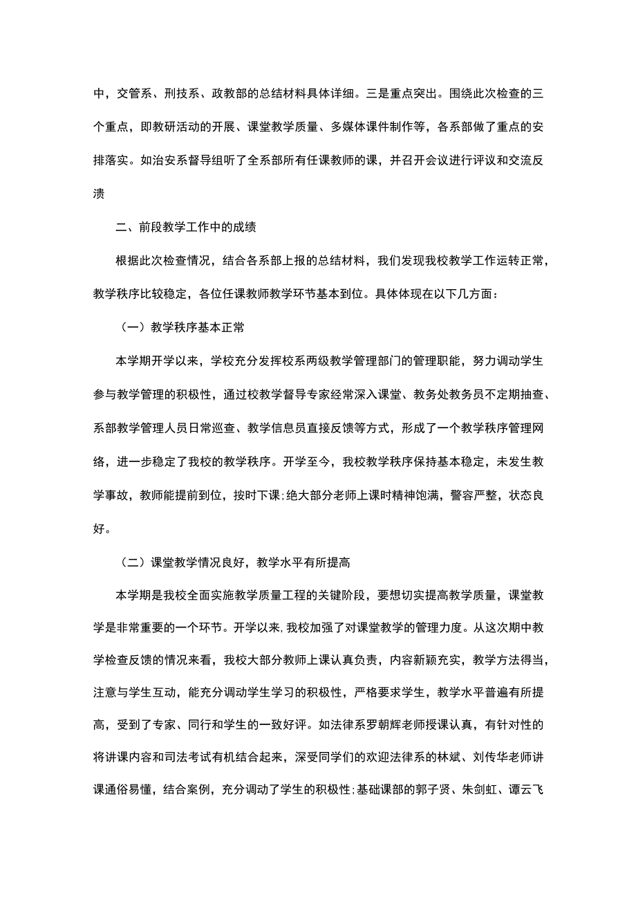 教师期中教学检查总结5篇.docx_第2页