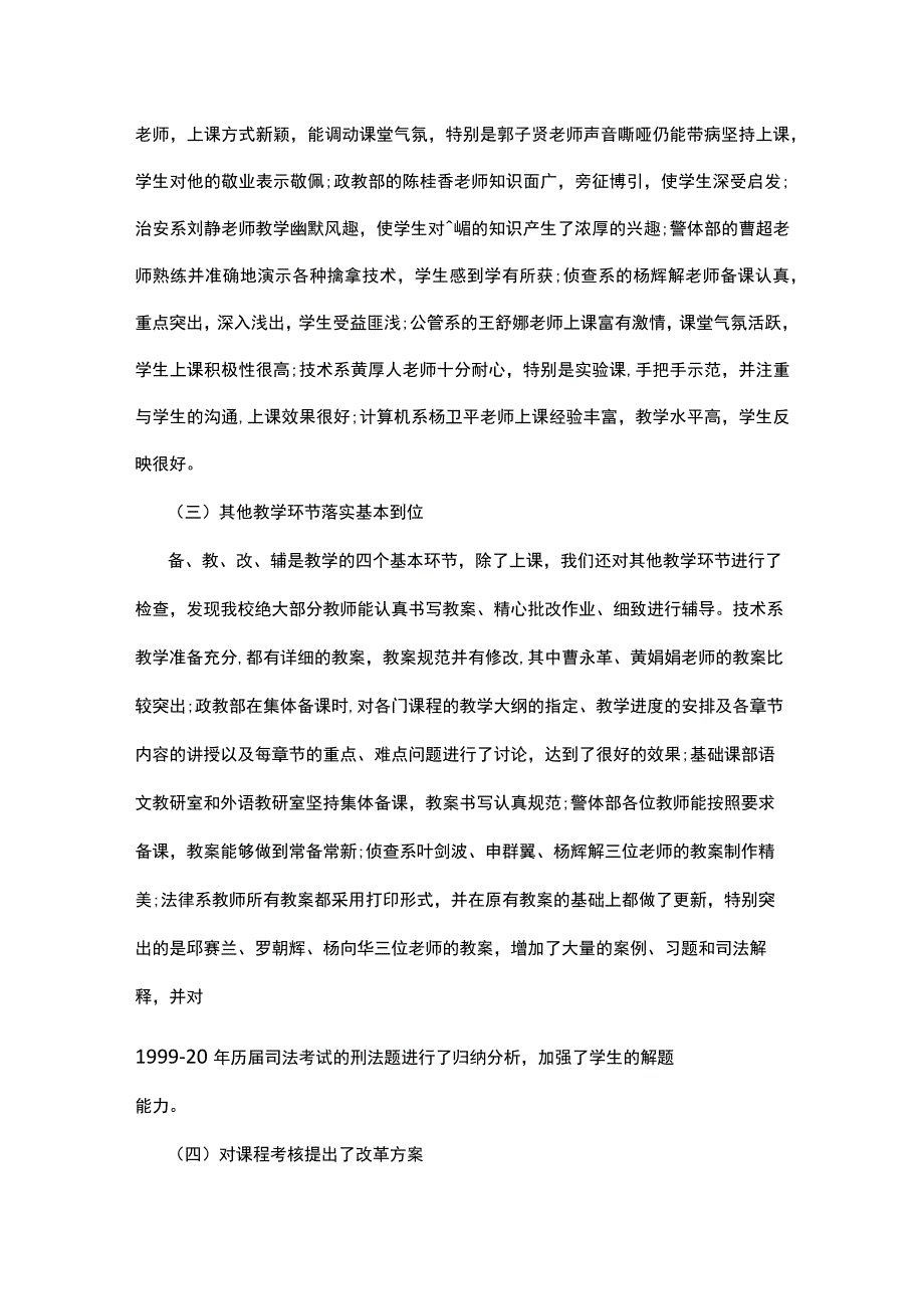 教师期中教学检查总结5篇.docx_第3页