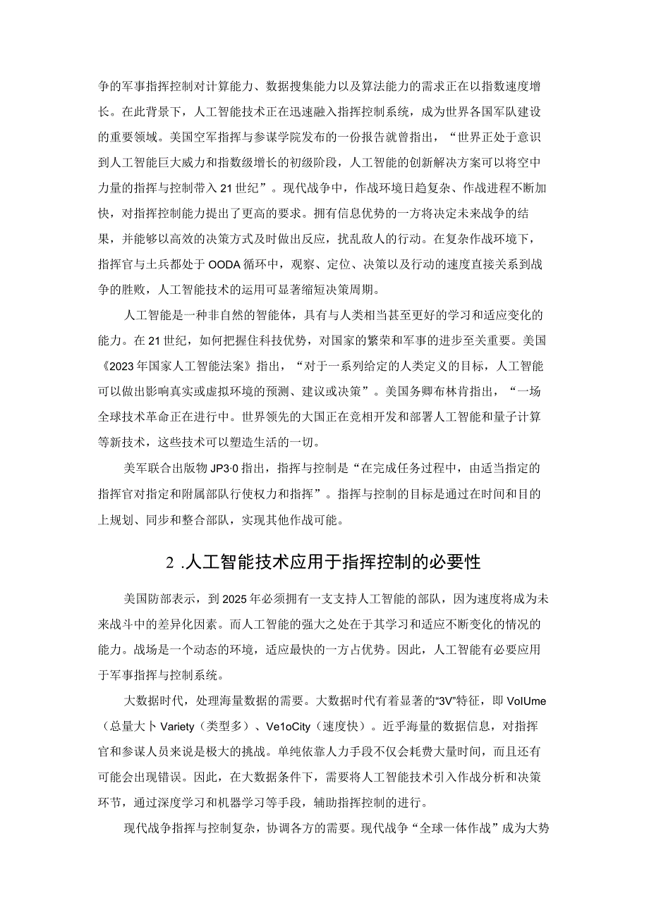 智能化战争背景下人工智能技术在军事指挥控制中的应用.docx_第2页