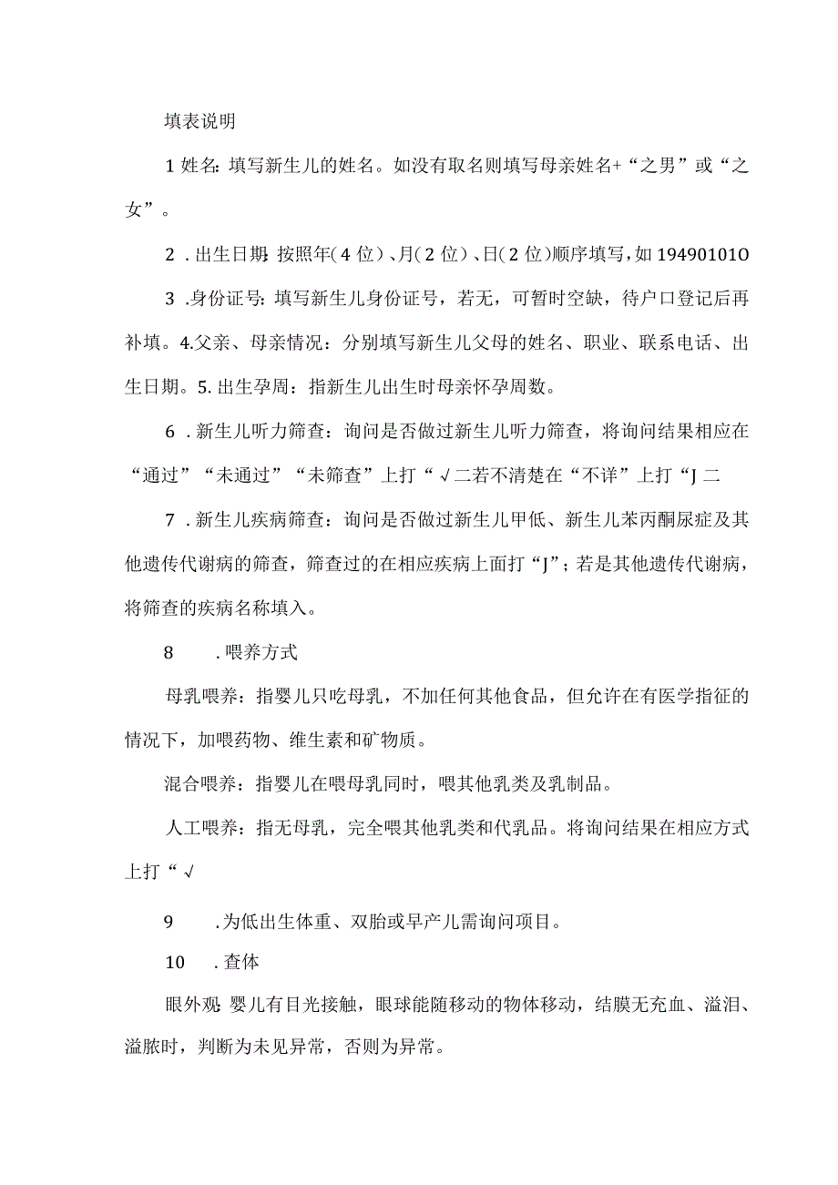 新生儿家庭访视记录表（及填表说明）.docx_第2页