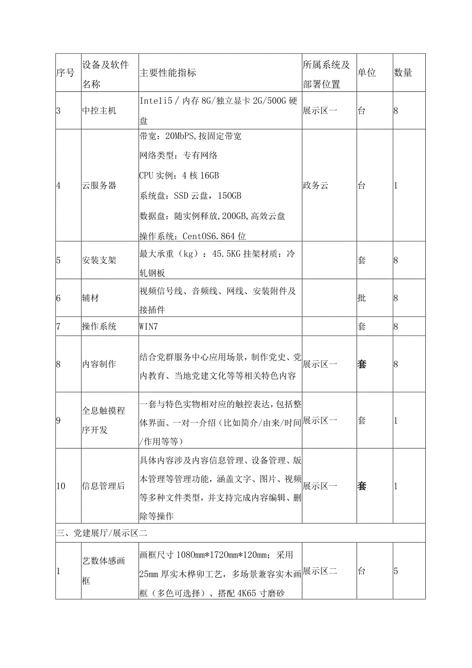 智慧党建信息化系统实施方案.docx_第3页