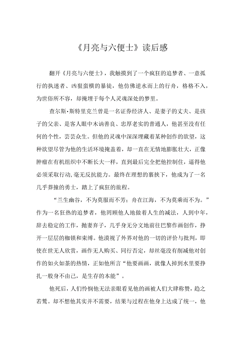 月亮与六便士读后感.docx_第1页