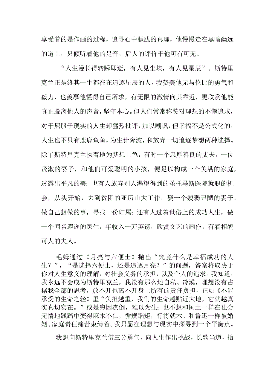 月亮与六便士读后感.docx_第2页