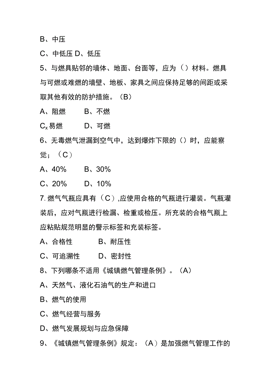 总队作战训练安全考试题库.docx_第2页