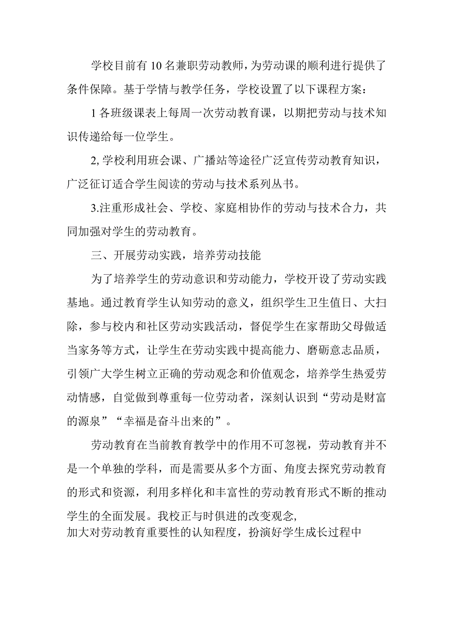 新林九年制学校劳动教育开展情况汇报.docx_第2页