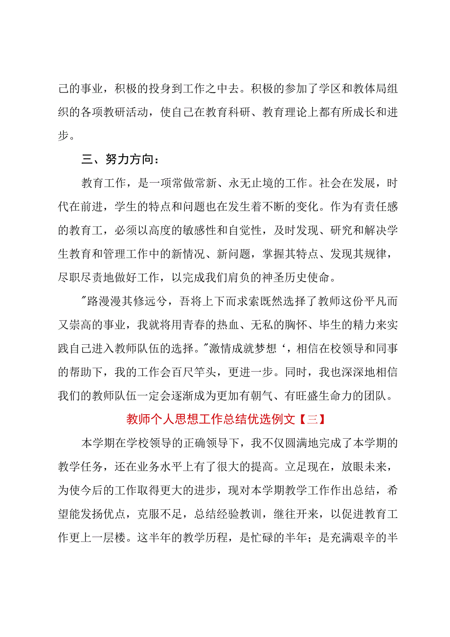 教师个人思想工作总结优选例文.docx_第2页