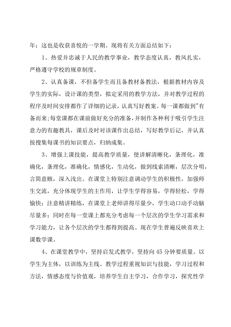 教师个人思想工作总结优选例文.docx_第3页