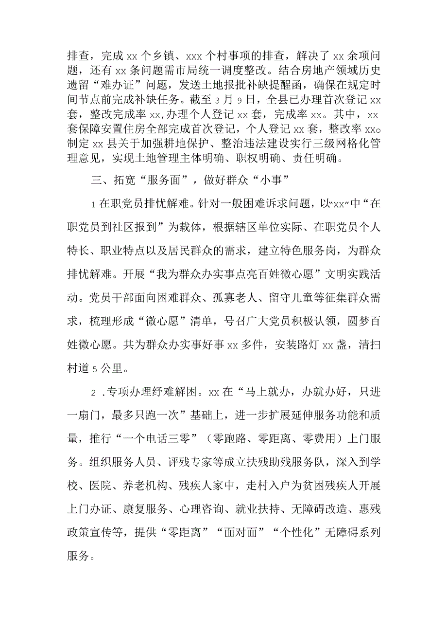 我为群众办实事经验总结汇报材料范文.docx_第3页