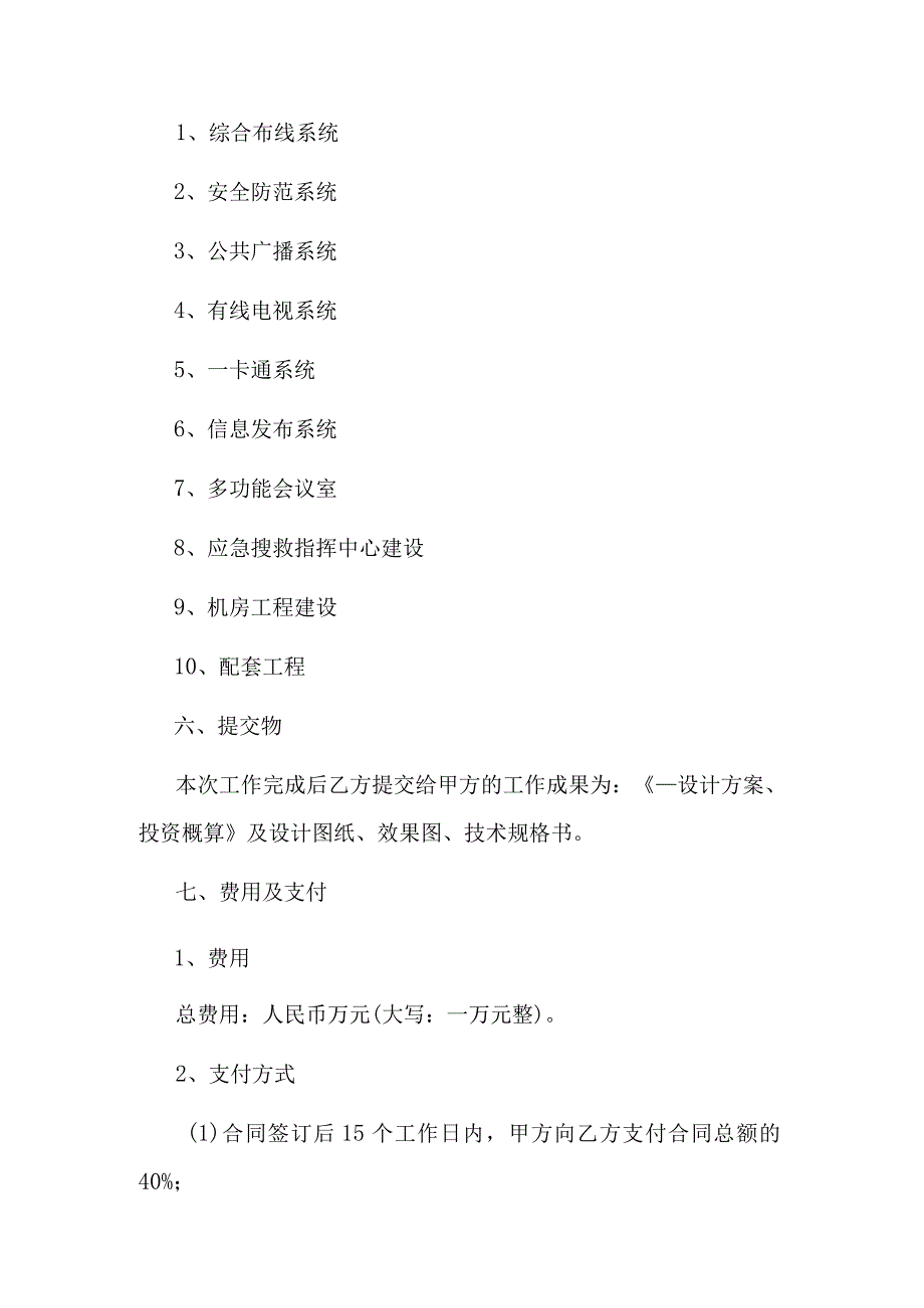 智能化设计合同.docx_第3页