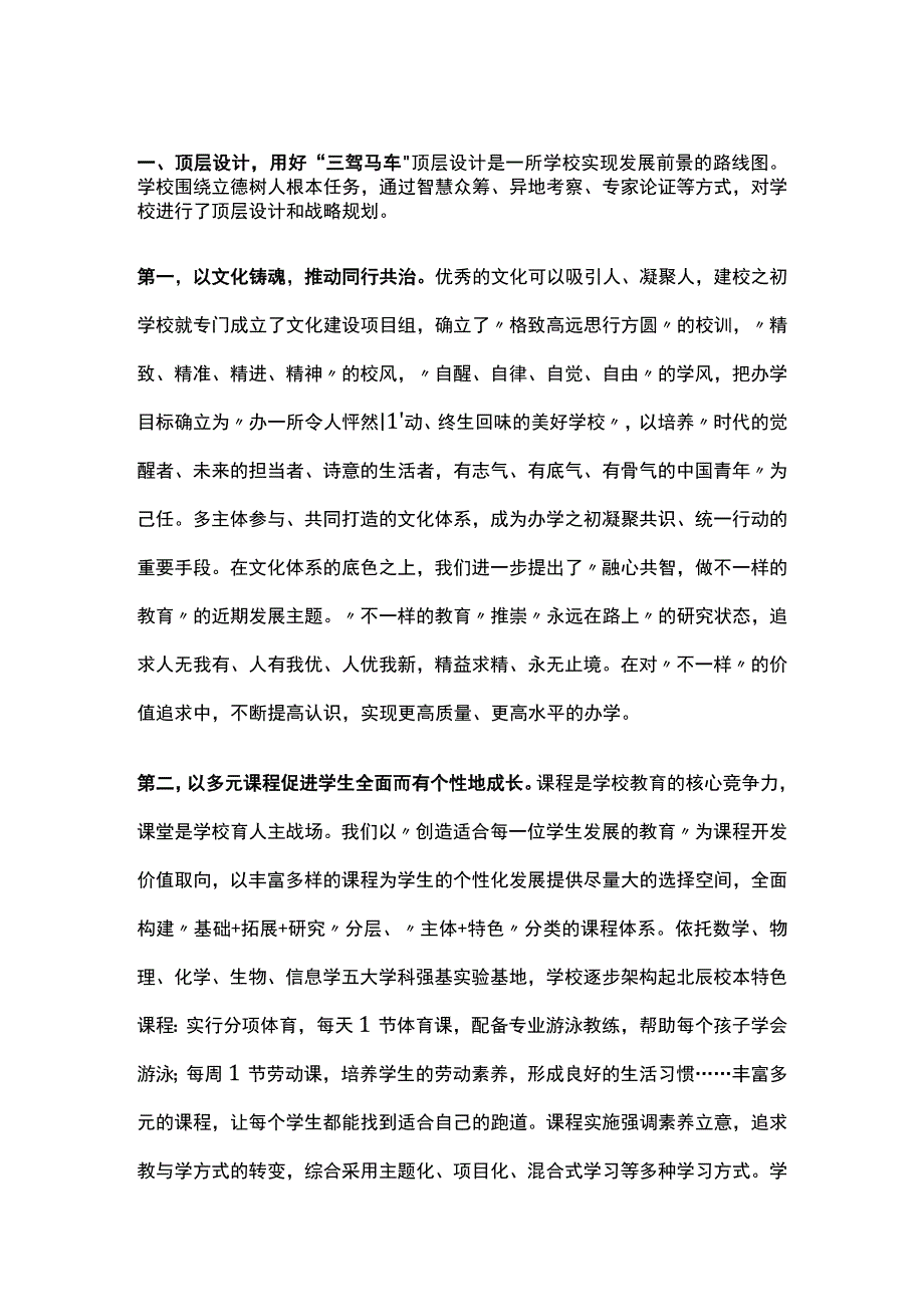 新学校如何快速提升教育教学质量.docx_第1页