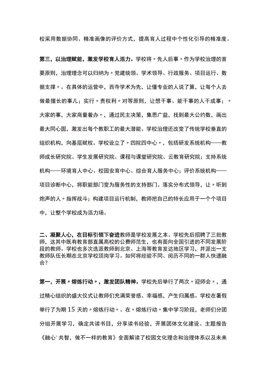 新学校如何快速提升教育教学质量.docx_第2页