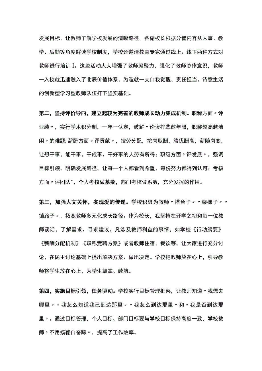 新学校如何快速提升教育教学质量.docx_第3页