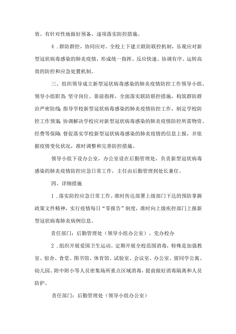 新冠疫情防控应急演练方案.docx_第2页