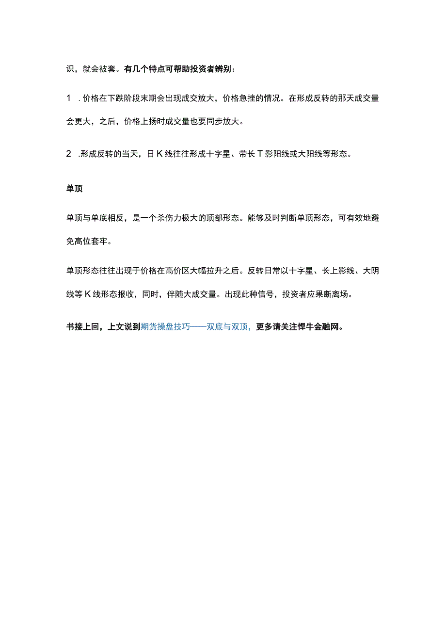 悍牛金融网：期货操盘技巧——V型反转 单日转向.docx_第2页