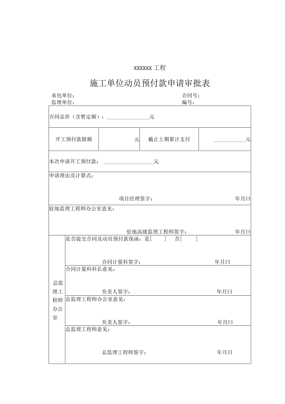 施工单位表单参照用表（最新标准）.docx_第1页