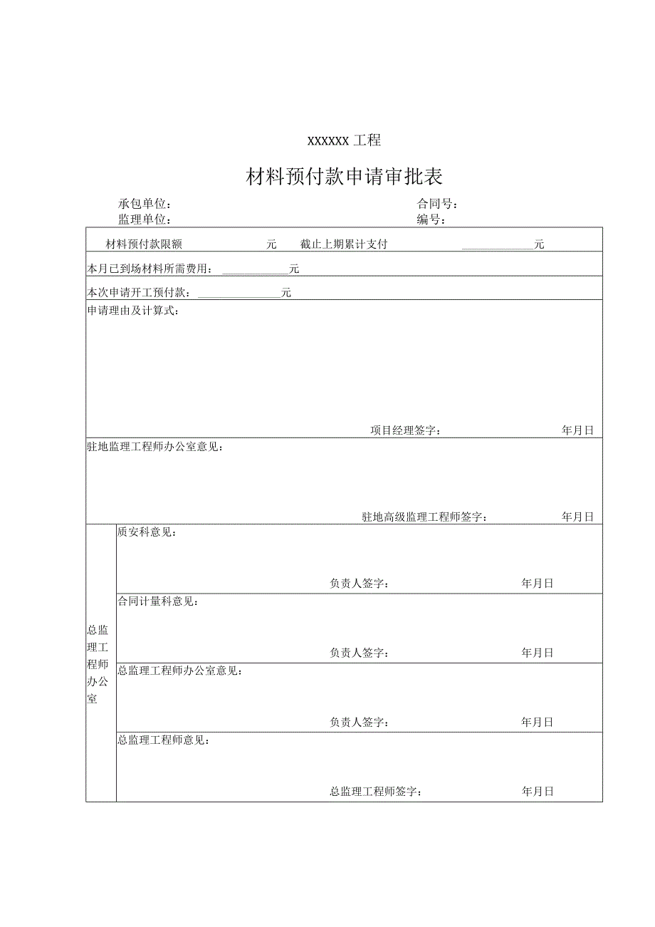 施工单位表单参照用表（最新标准）.docx_第2页