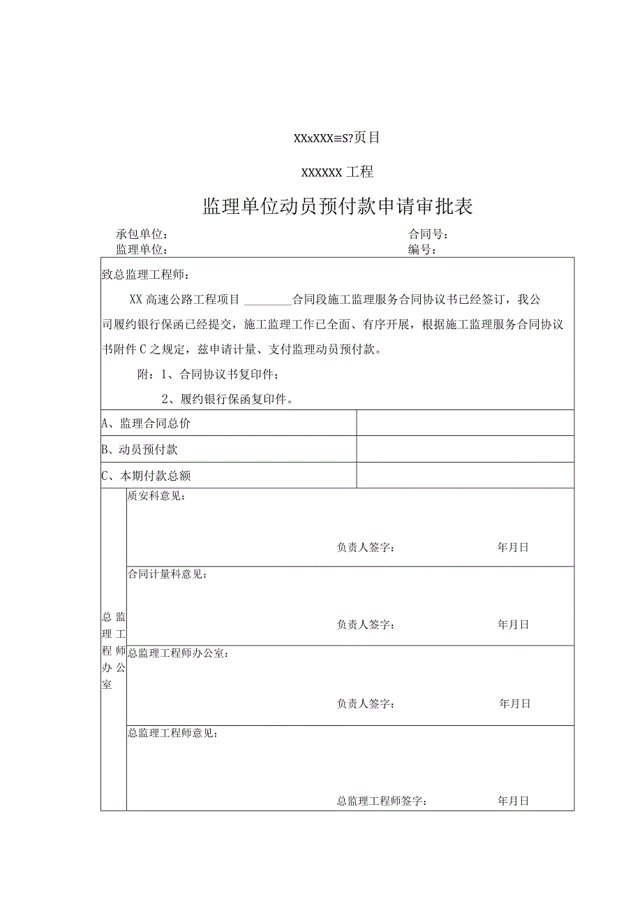 施工单位表单参照用表（最新标准）.docx_第3页