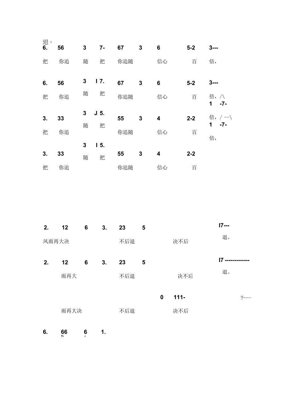 把你追随合唱简谱.docx_第3页