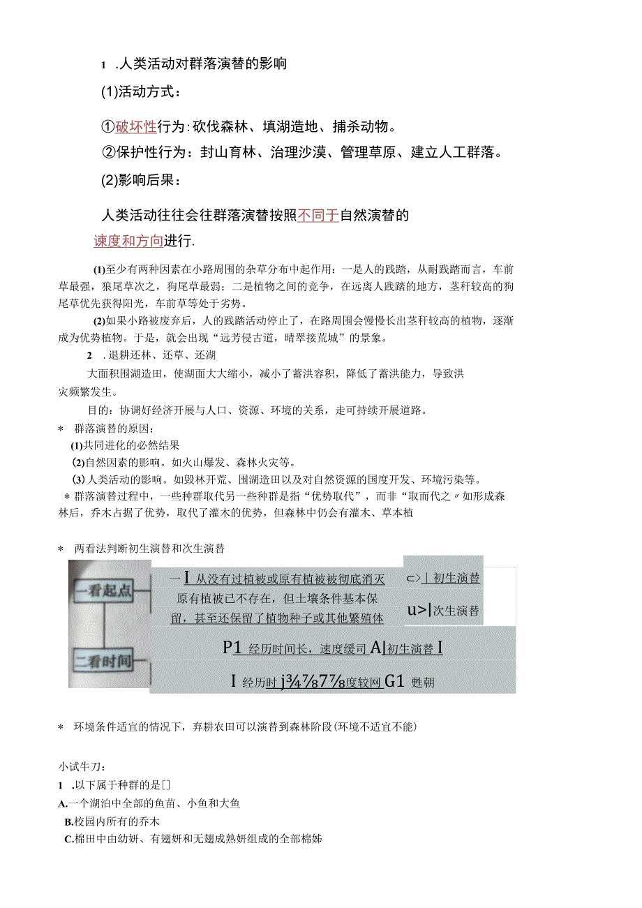 必修三第四章第4节 群落的演替教案.docx_第3页