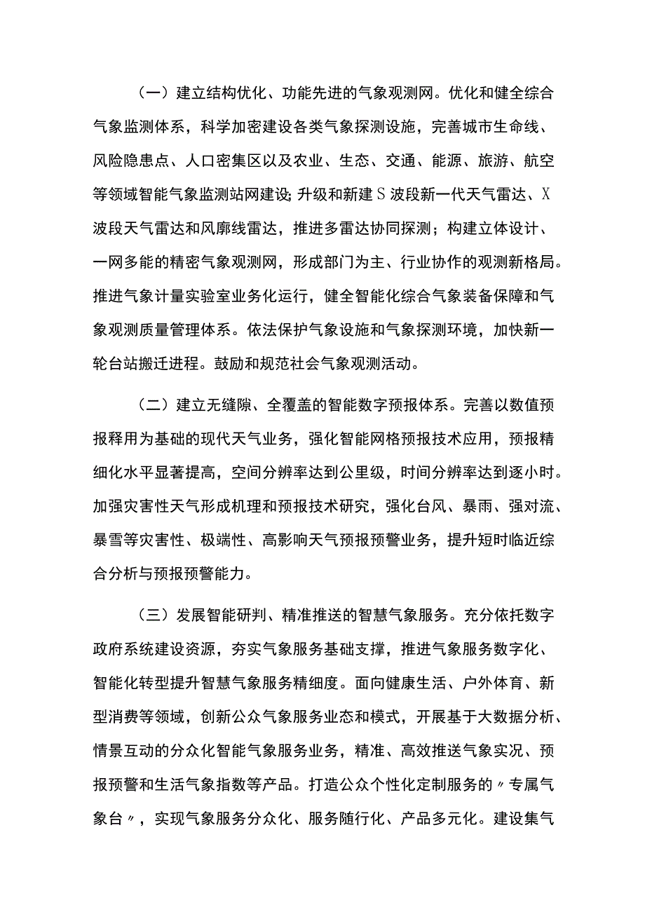 推进城市气象高质量发展实施方案.docx_第2页