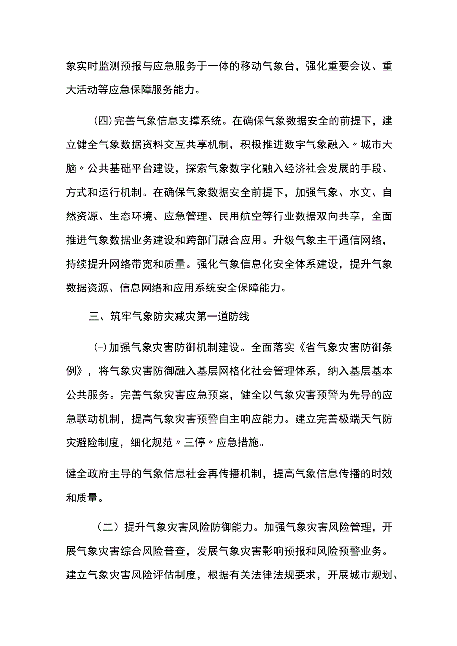 推进城市气象高质量发展实施方案.docx_第3页