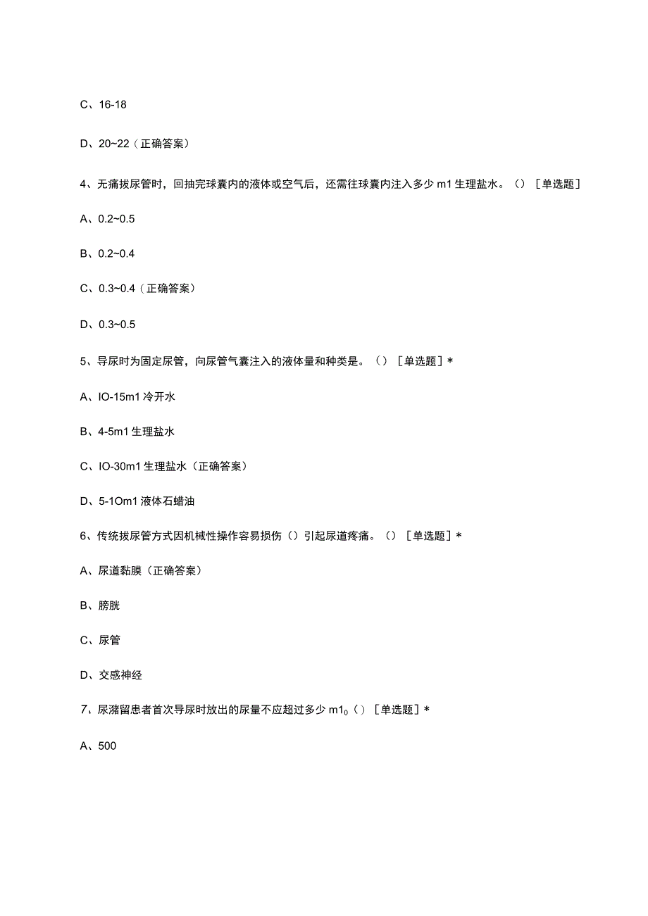 无痛拔尿管技巧考试试题.docx_第2页