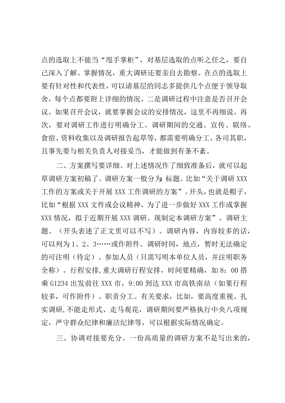 方案在手——调研说走就走.docx_第2页