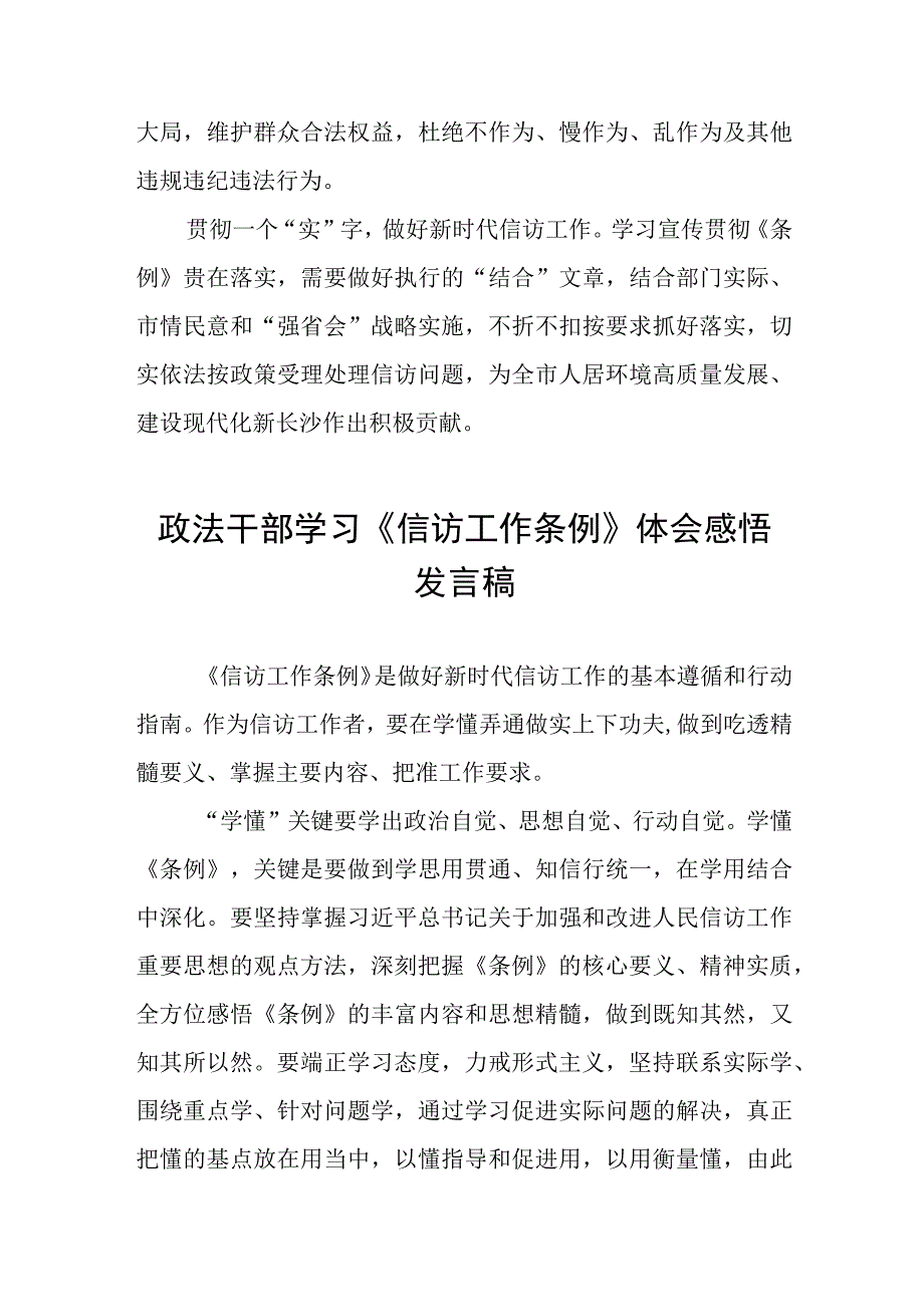 政法书记《信访工作条例》实施一周年学习心得交流体会七篇.docx_第3页