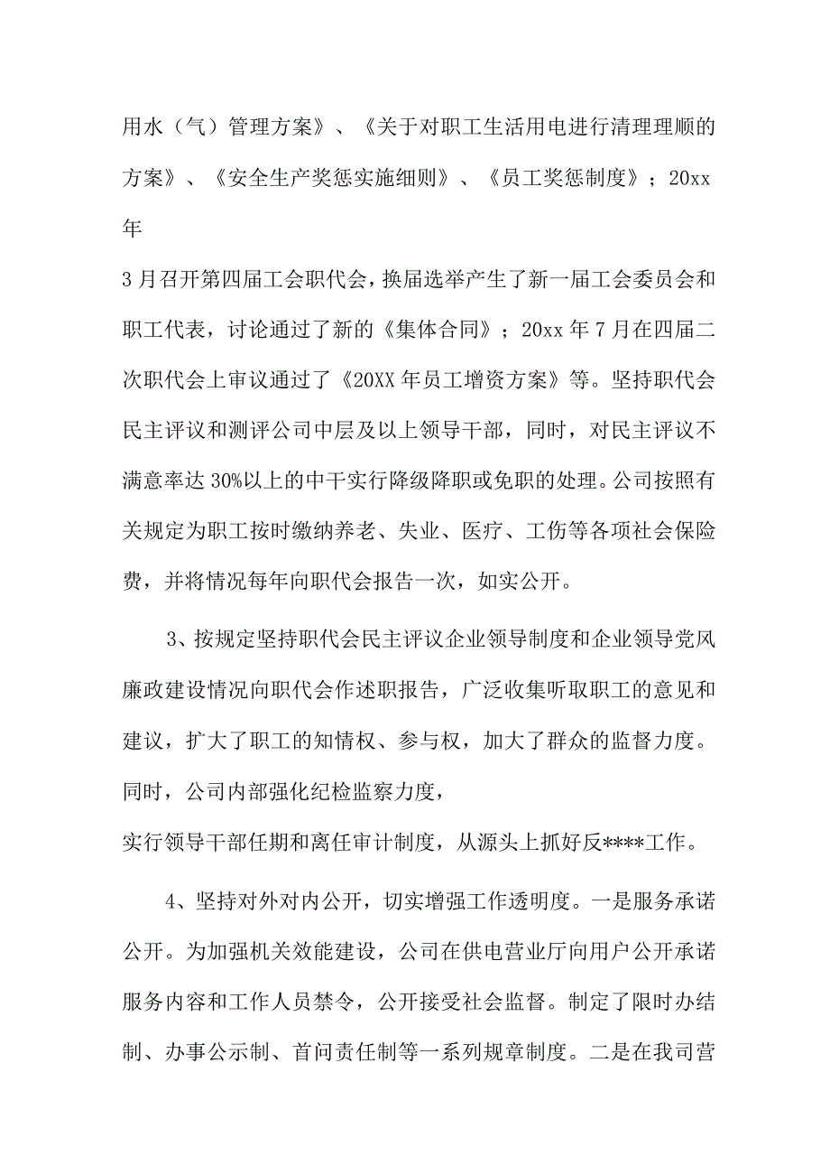 政务公开的工作总结7篇.docx_第3页