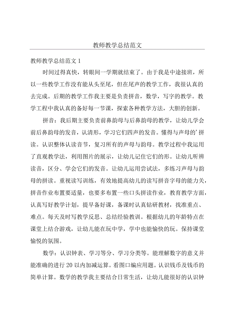 教师教学总结范文.docx_第1页