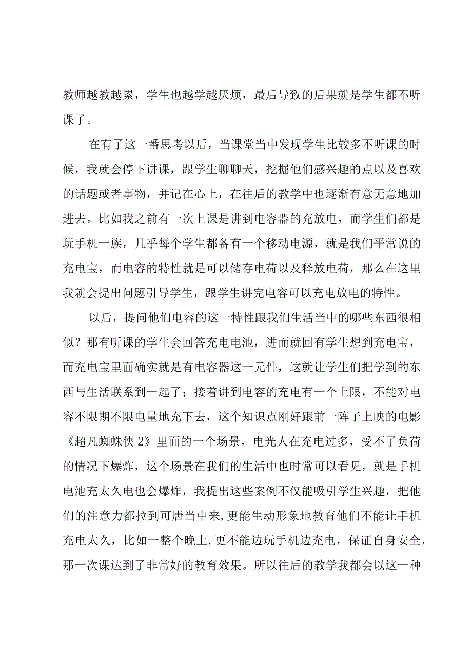 教师教学总结范文.docx_第3页