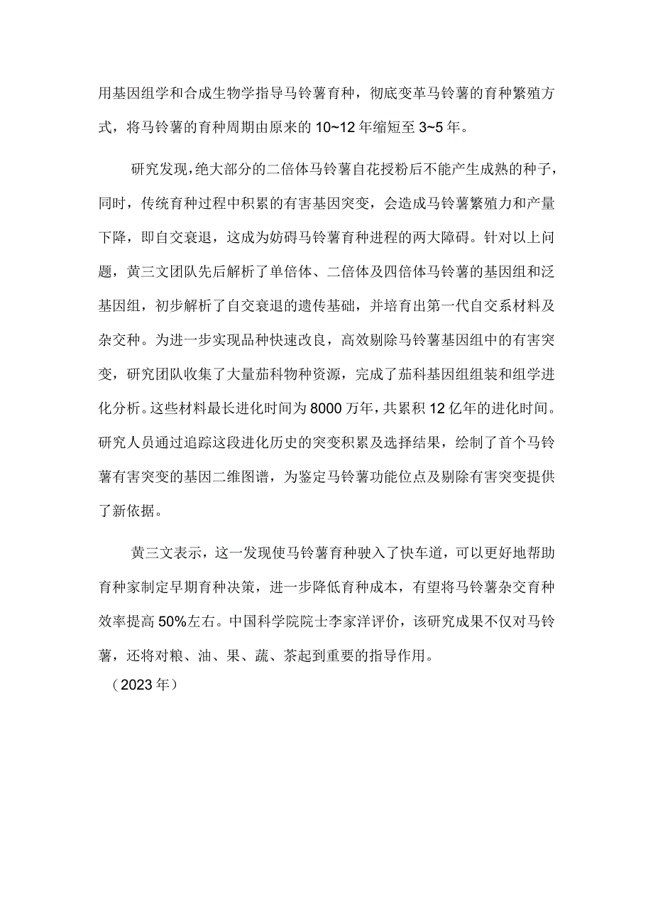 成功绘制有害突变基因二维图谱 马铃薯杂交育种获重要突破.docx_第2页