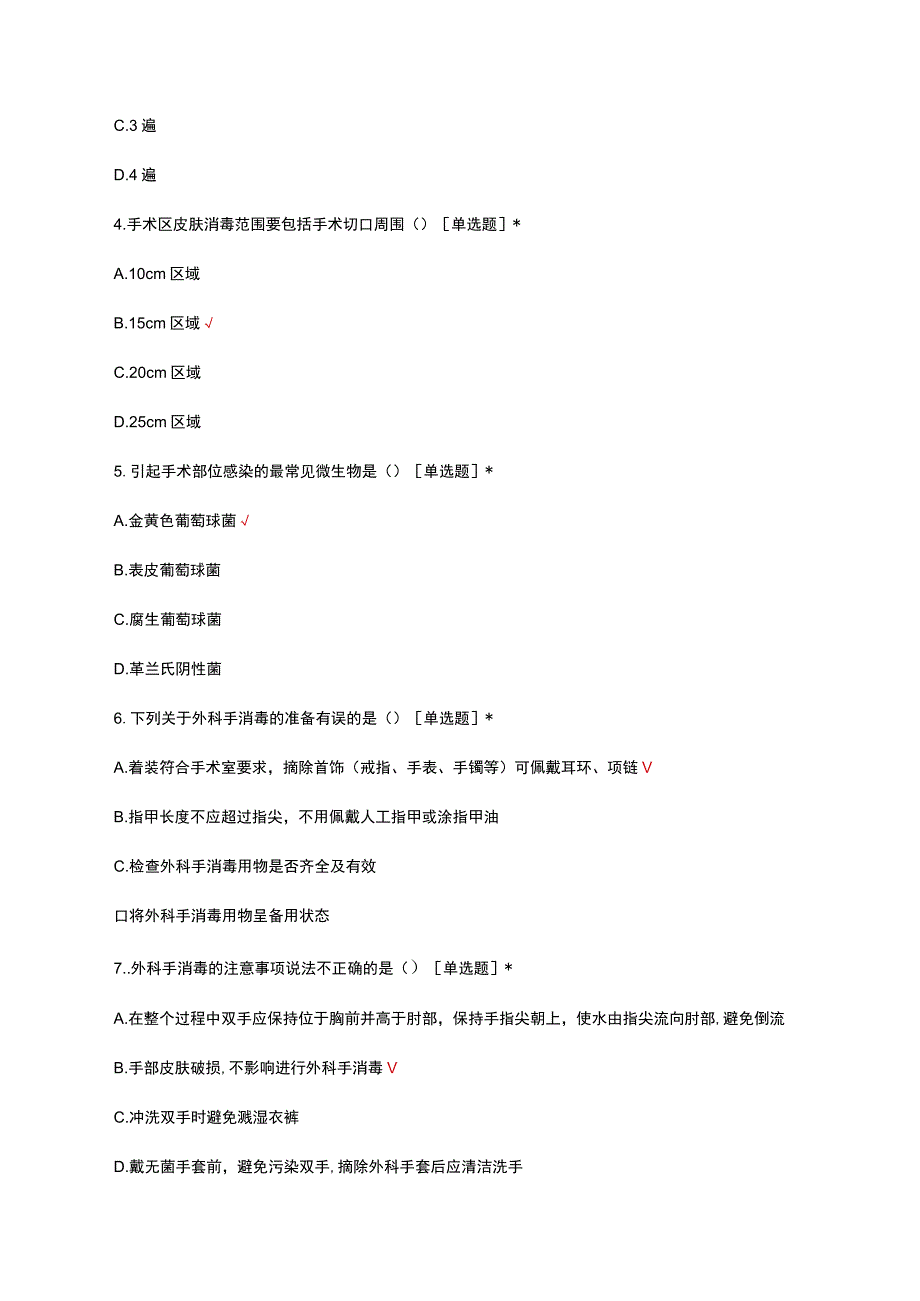 手术室护理实践指南无菌技术试题.docx_第2页