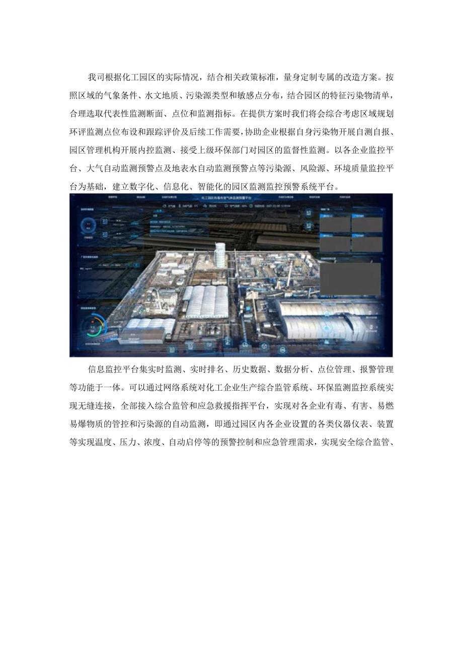 提升环境监测水平促进化工园区绿色转型.docx_第2页