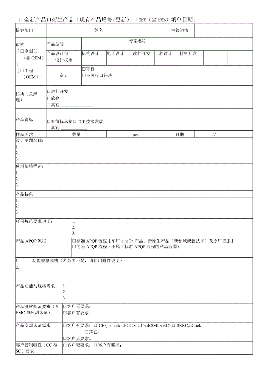 新产品设计申请单.docx_第1页