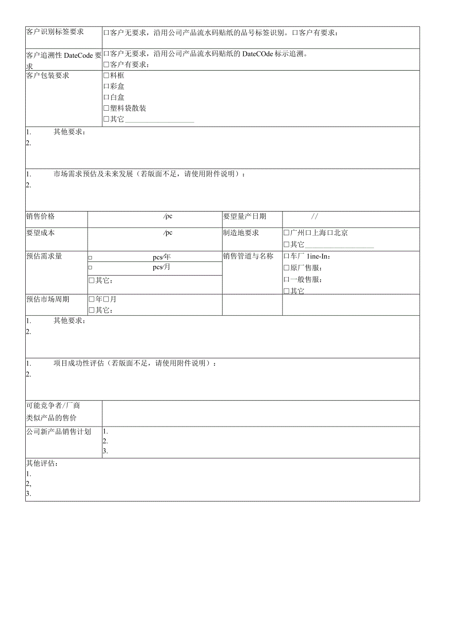 新产品设计申请单.docx_第2页