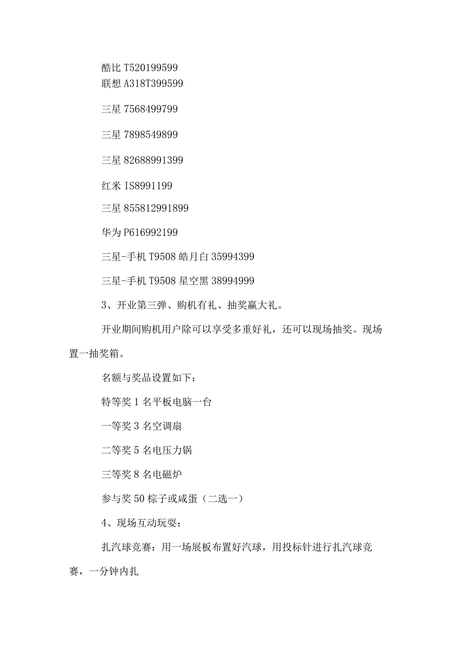 手机店开业活动方案.docx_第3页