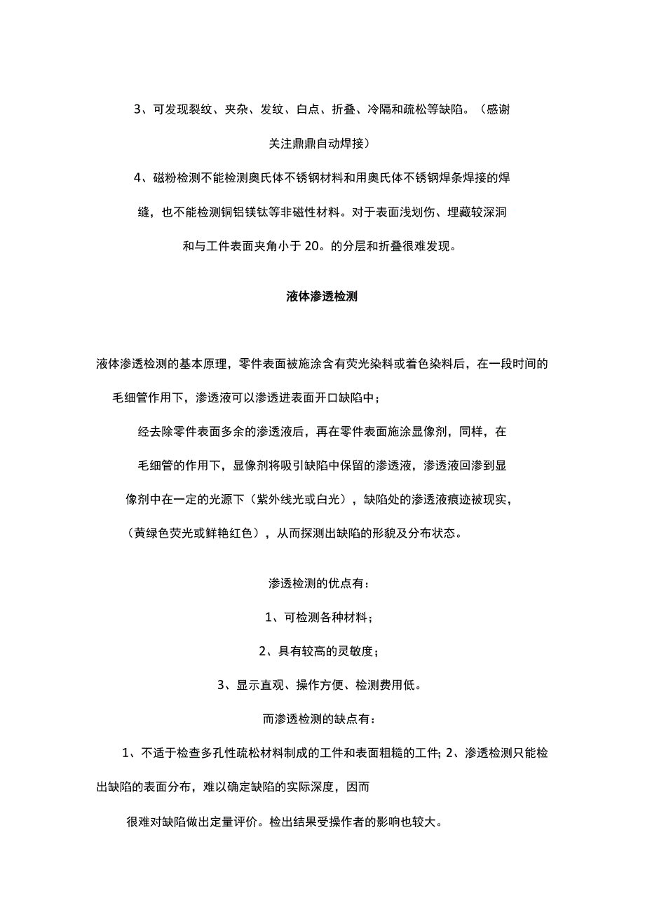 最常用的四种无损检测方法的区别.docx_第2页