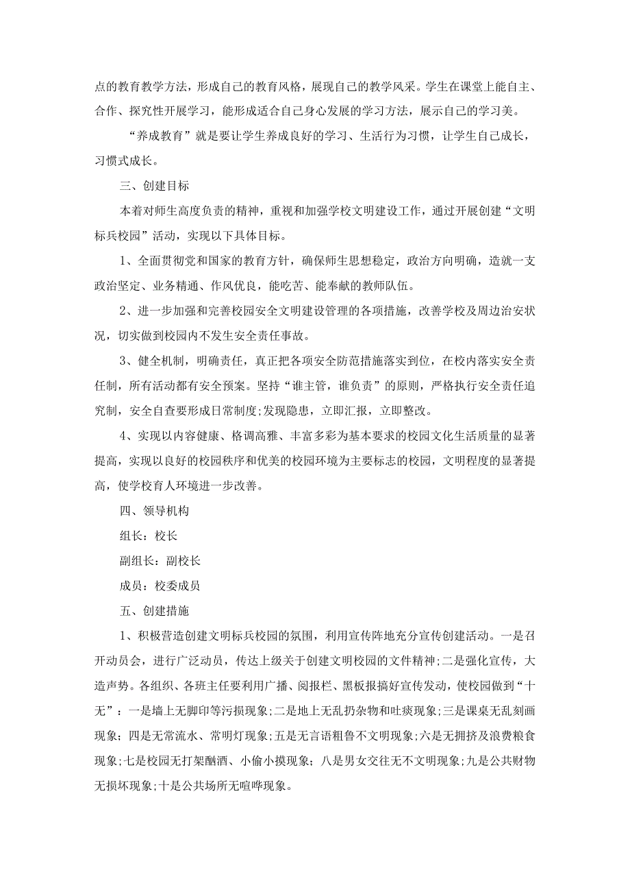 最新学校创建文明标兵校园实施方案.docx_第2页