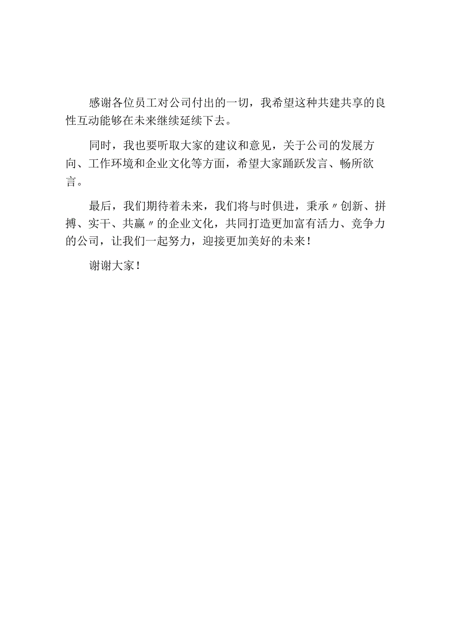 总经理在员工大会上的讲话.docx_第2页