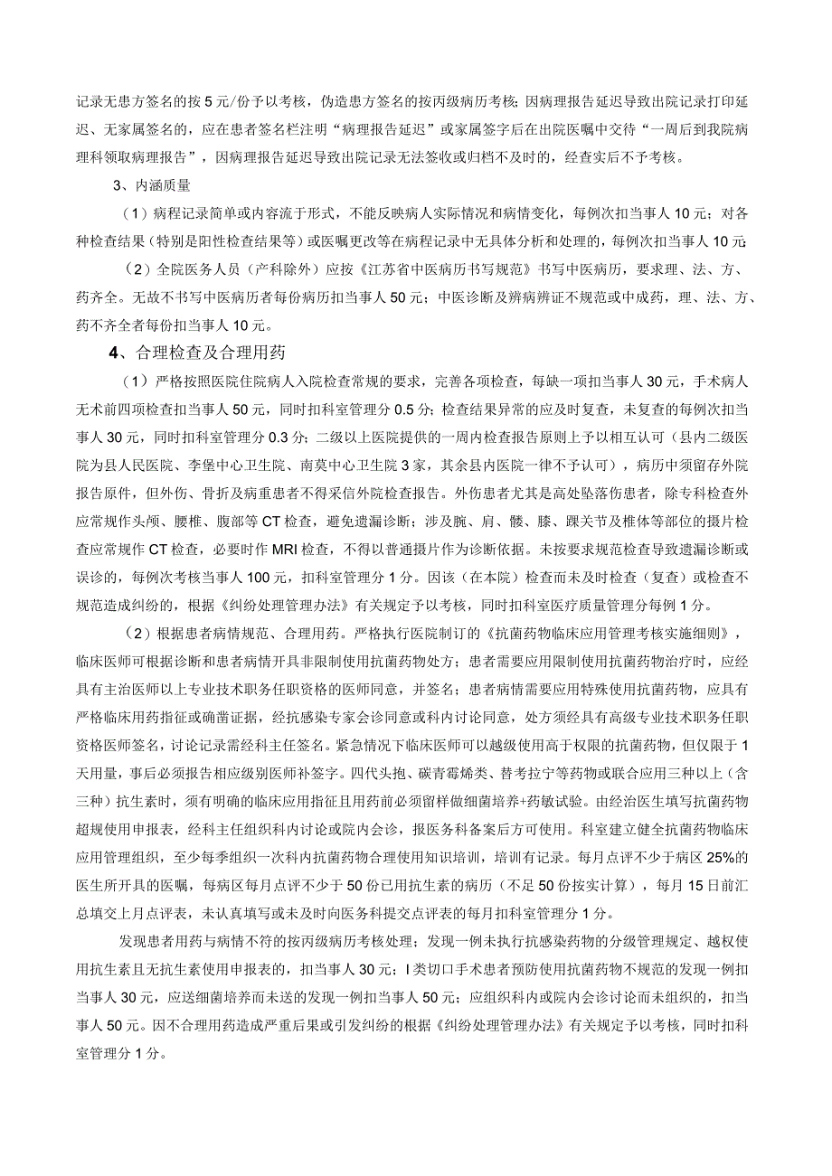 最新医疗质量及病历书写管理考核奖惩细则（WORD可排版）.docx_第2页