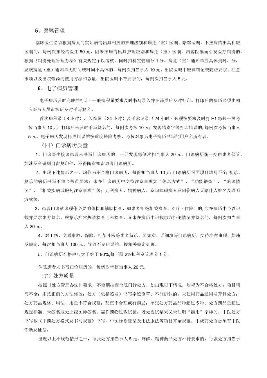 最新医疗质量及病历书写管理考核奖惩细则（WORD可排版）.docx_第3页