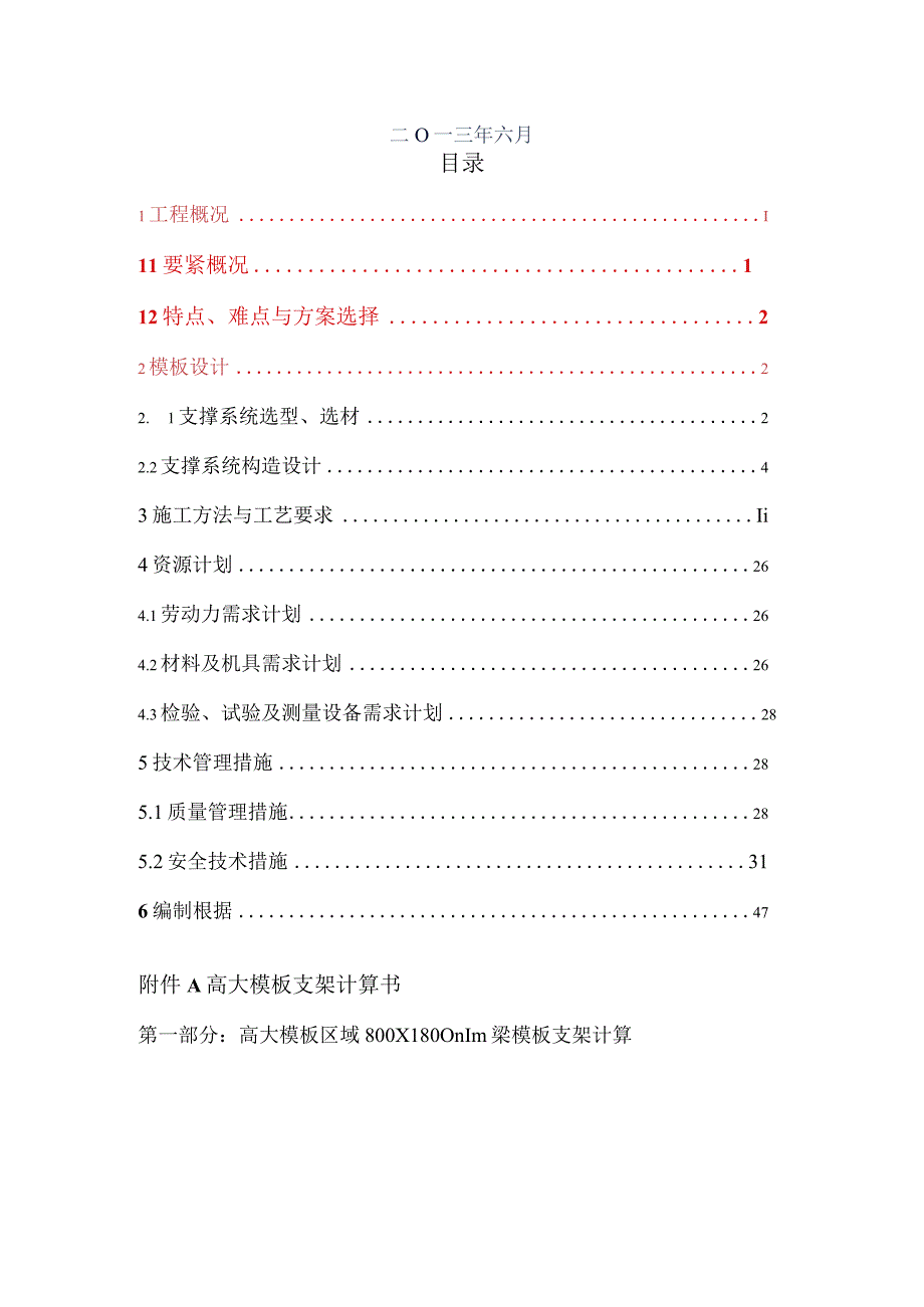 最新高大模板施工方案专家组亲编.docx_第2页